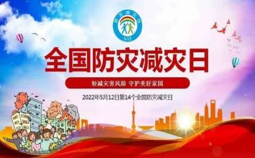 512防灾活动总结通用5篇