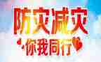 512防灾活动总结6篇