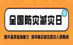 512防灾活动总结精选6篇
