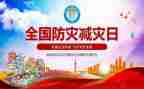 512防灾活动总结通用5篇