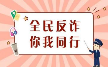 银行防诈骗宣传活动总结6篇