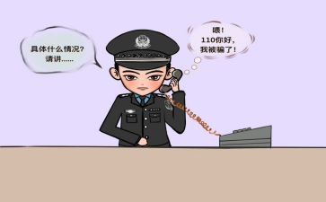 小学生防诈骗心得体会模板6篇