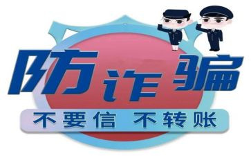 防诈骗反诈骗心得5篇