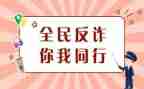 银行防诈骗宣传活动总结6篇