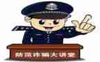 防诈骗宣传活动总结7篇