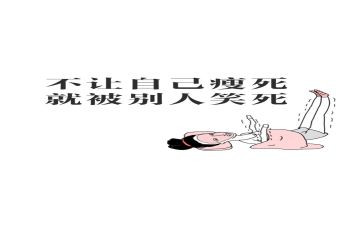 减肥记作文600字6篇