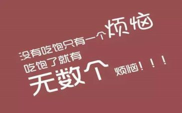 减肥调查报告8篇