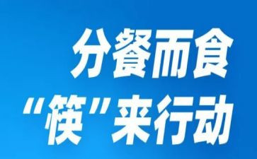 幼儿园分餐培训心得6篇