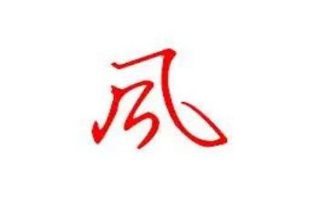 写教师师德师风演讲稿模板5篇