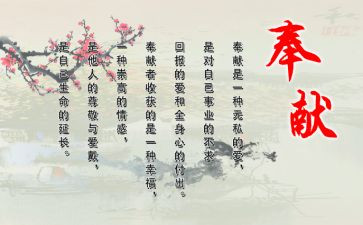 奉献主题演讲稿范文8篇