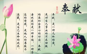 歌颂奉献的演讲稿6篇