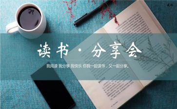 分享式教育心得体会7篇
