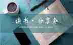 分享式教育心得体会7篇