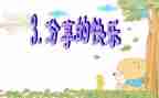 家长分享会心得体会8篇