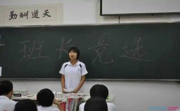 副班长竞选演讲稿推荐7篇