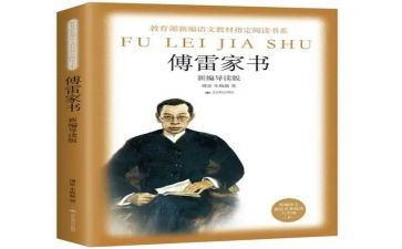 傅雷家书的读书心得推荐6篇