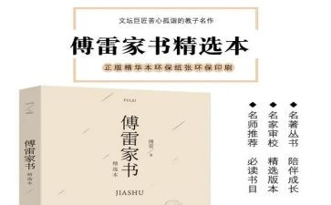 傅雷家书的读书心得模板5篇