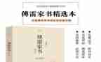 傅雷家书的读书心得模板5篇