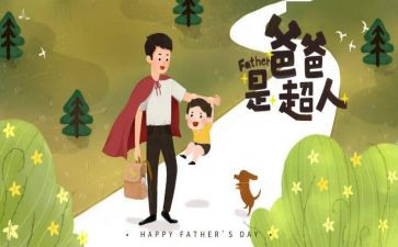 父亲致辞稿优秀7篇