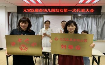 妇委员工作总结精选8篇