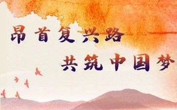 强国建设民族复兴心得体会6篇