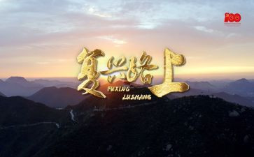 复兴有我演讲稿8篇
