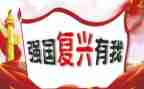 复兴主题演讲稿7篇