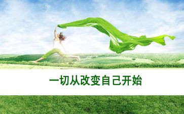 被改变的作文范文7篇