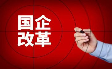 改革的演讲稿6篇