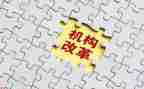 改革工作的调研报告7篇