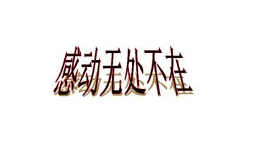 让我最感动的一件事作文500字6篇
