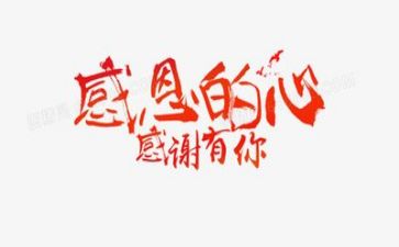感恩与成长演讲稿6篇