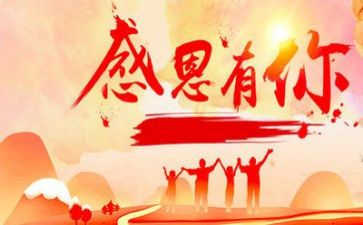 2024年感恩为主题演讲稿精选6篇