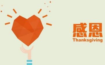 感恩的心主题墙演讲稿6篇