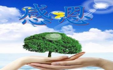 以感恩的心为主题演讲稿8篇