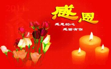 感恩的心心得体会5篇
