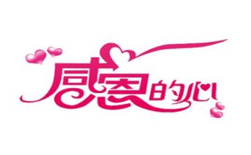 学会感恩300演讲稿精选5篇