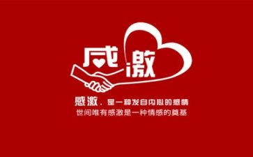 有关感恩的心演讲稿通用8篇