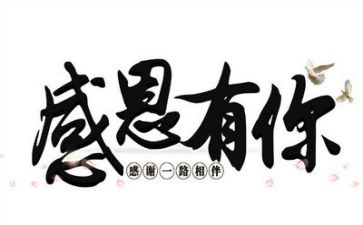 感恩教师讲话稿7篇