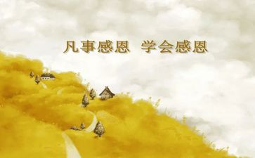 感恩,演讲稿8篇