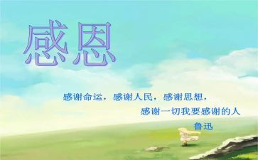 教师感恩的演讲稿推荐7篇