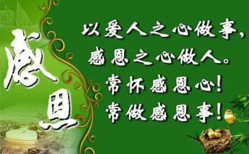 常怀感恩演讲稿8篇