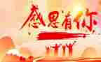 2024年感恩为主题演讲稿精选6篇