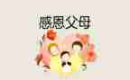 写感恩的演讲稿最新5篇