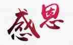 拥有一颗感恩的心作文7篇