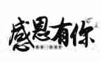 以感恩老师为主题演讲稿5篇