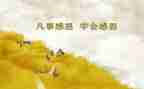 关于写感恩老师的演讲稿优秀6篇