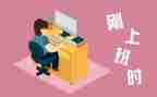 刚工作的演讲稿参考6篇
