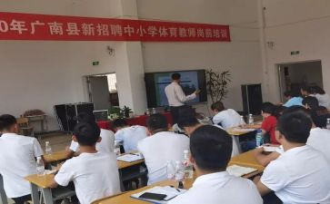 新教师入职岗前培训总结5篇