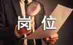 转工作岗位申请书通用8篇